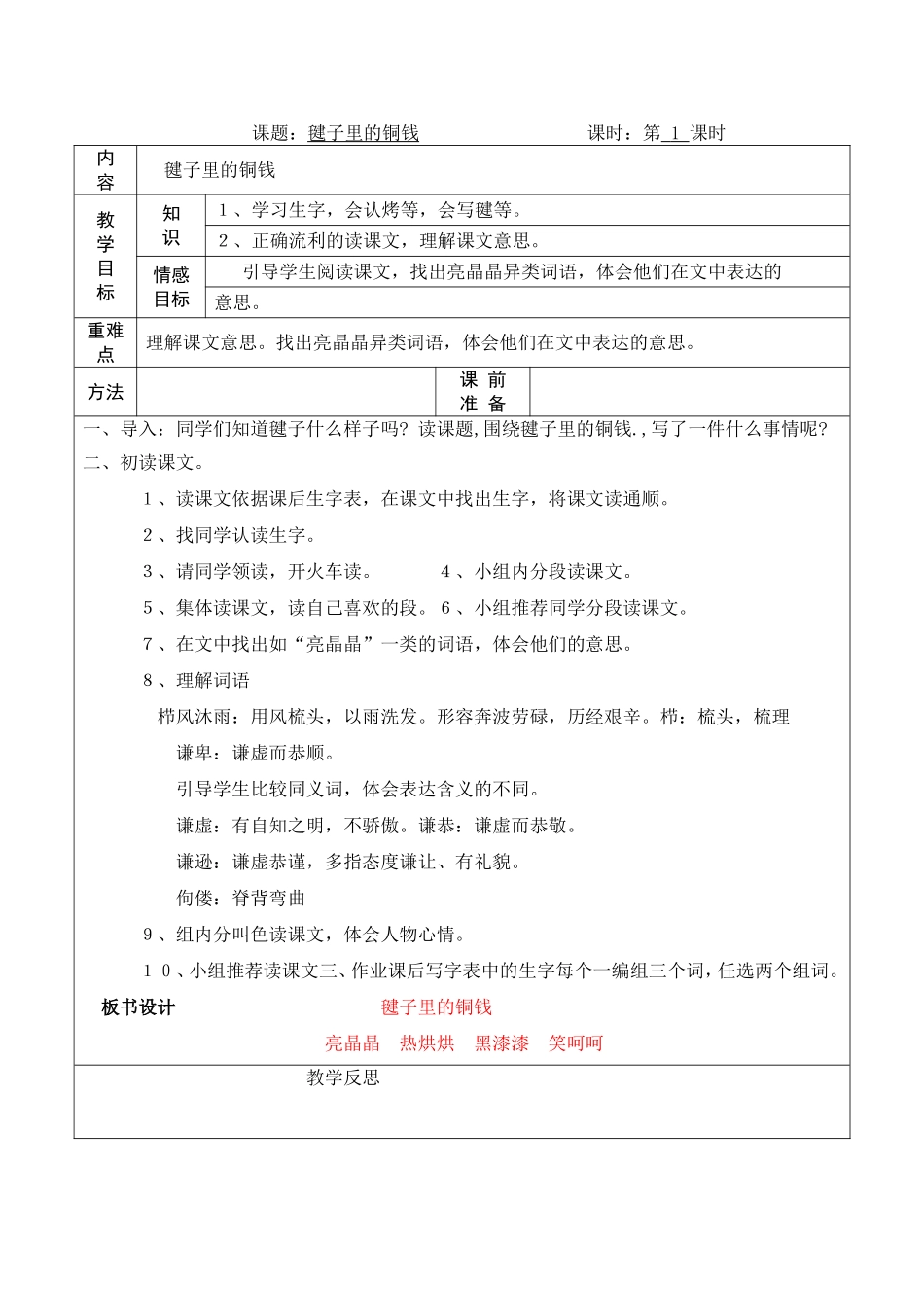 毽子里的铜钱_第1页