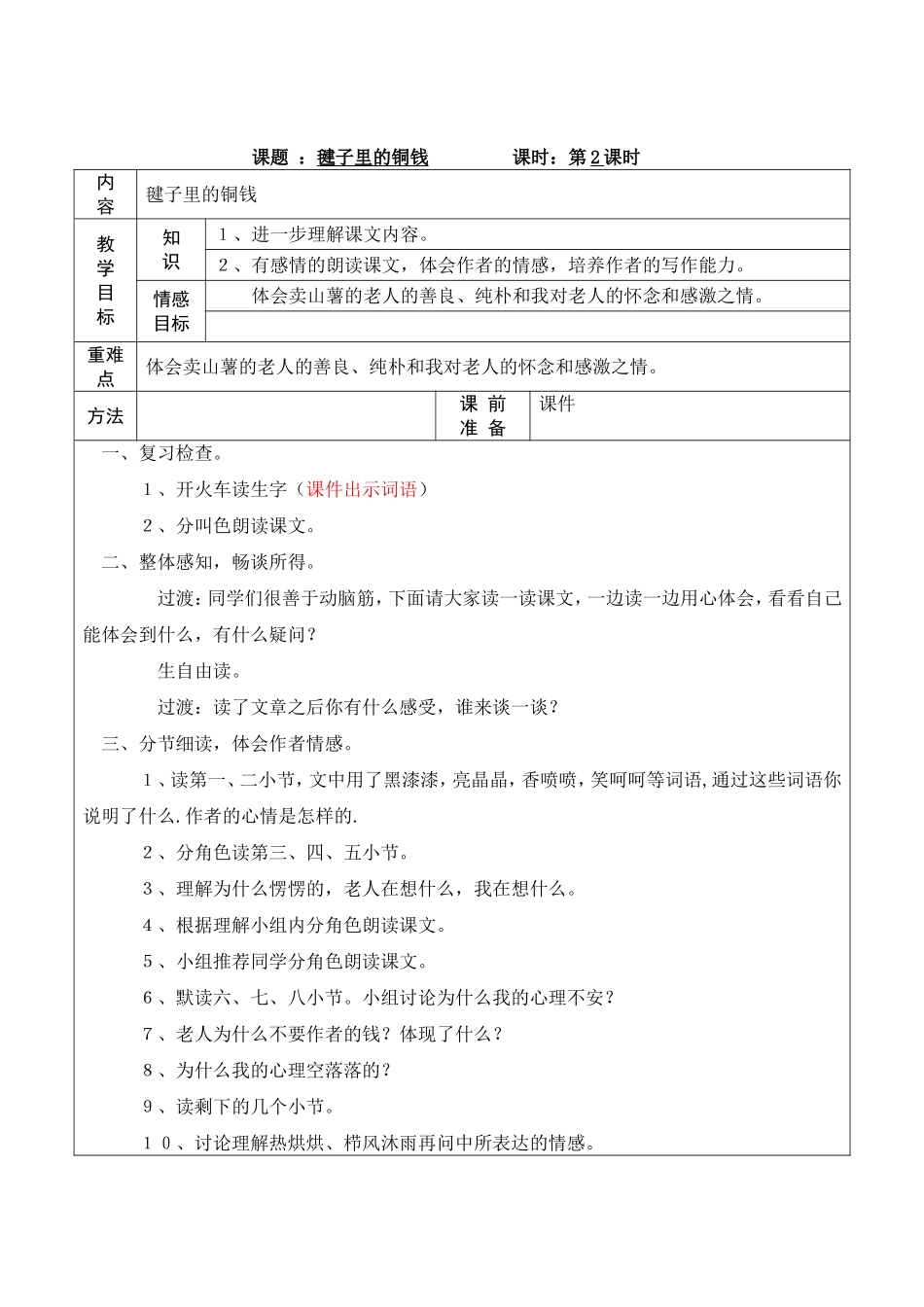 毽子里的铜钱_第2页