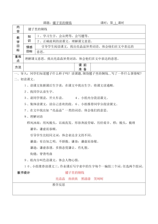 毽子里的铜钱