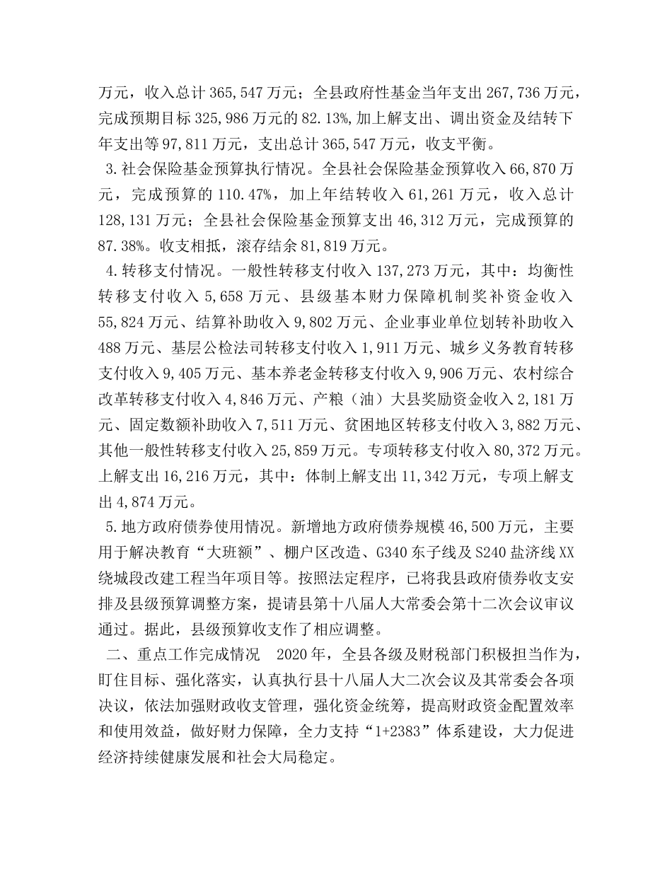 节日讲话-[某县财务局工作总结]人社局财务工作总结 _第2页