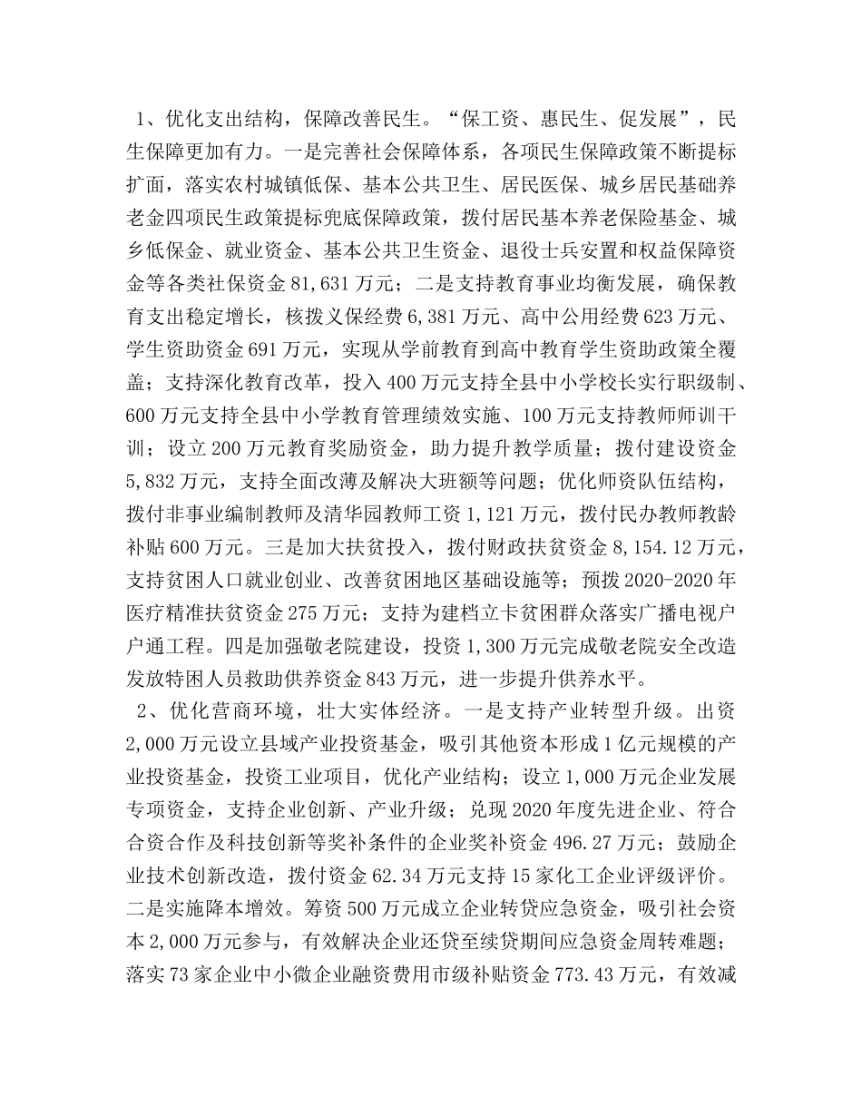 节日讲话-[某县财务局工作总结]人社局财务工作总结 _第3页