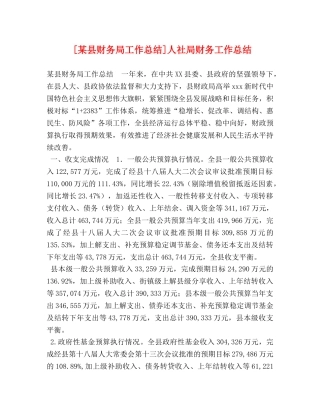 节日讲话-[某县财务局工作总结]人社局财务工作总结 