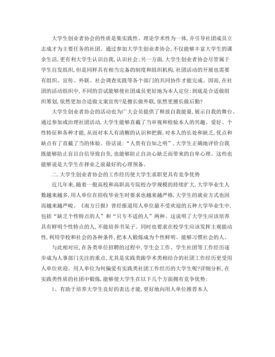 工作参考总结格式大学生社团的工作参考总结_第2页