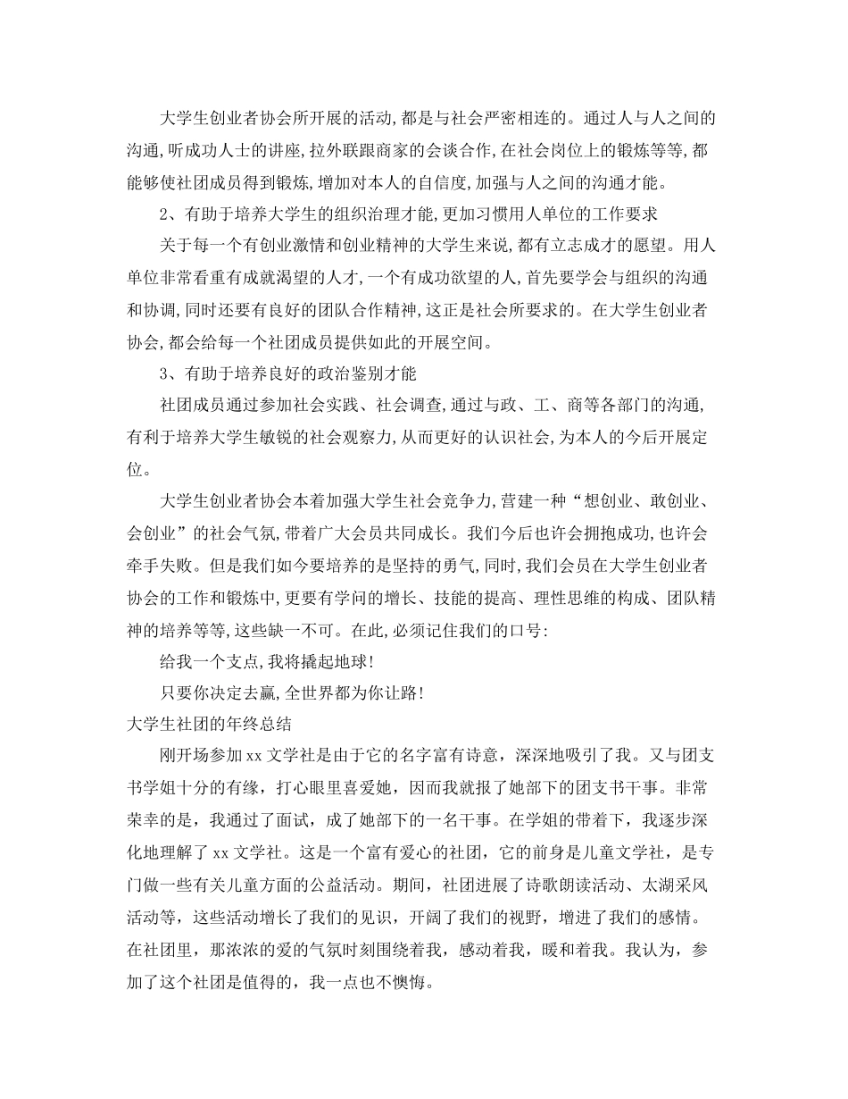 工作参考总结格式大学生社团的工作参考总结_第3页