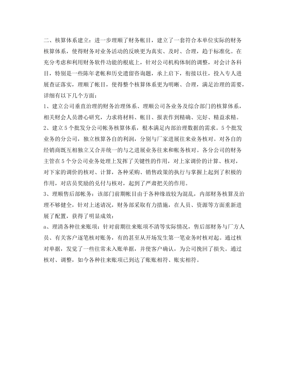 公司财务部工作的自我参考总结范文（通用）_第2页