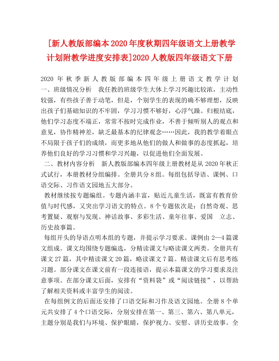 节日讲话-[新人教版部编本2020年度秋期四年级语文上册教学计划附教学进度安排表]2020人教版四年级语文下册 _第1页