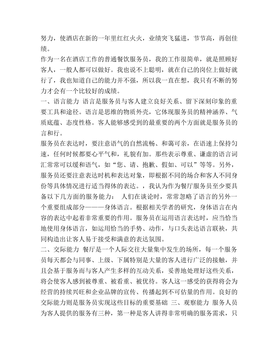 节日讲话-[餐厅服务员个人年终总结范文汇编]餐厅服务员 _第3页