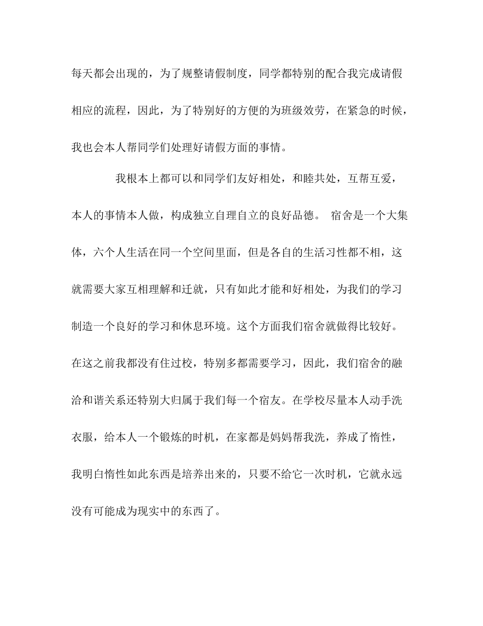 班干部学期自我参考总结（通用）_第2页