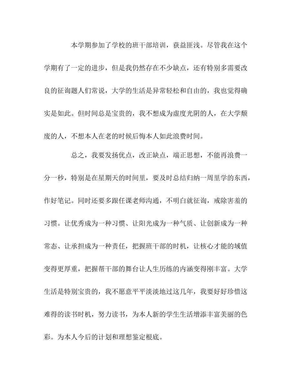 班干部学期自我参考总结（通用）_第3页