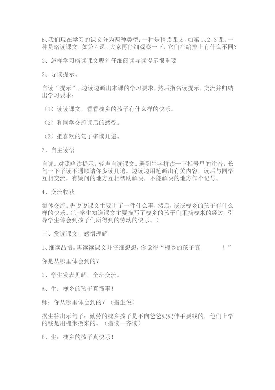 槐乡的孩子教学设计及反思_第2页