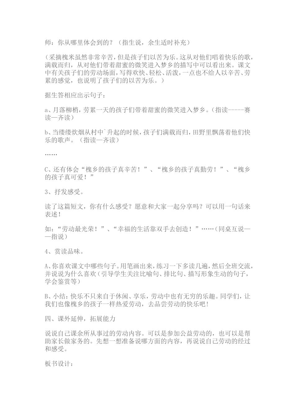 槐乡的孩子教学设计及反思_第3页