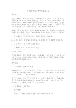 槐乡的孩子教学设计及反思