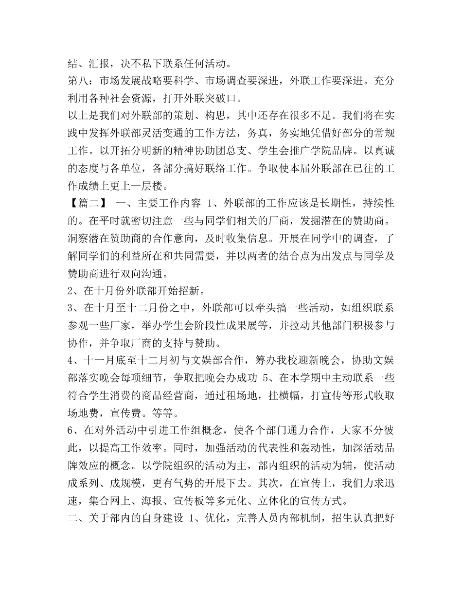 节日讲话-[整理外联部纳新工作计划样本]工作计划外联部 _第2页