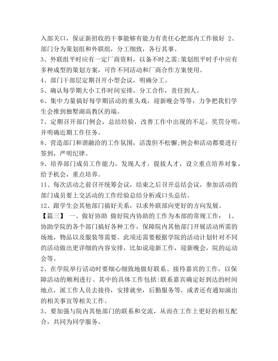 节日讲话-[整理外联部纳新工作计划样本]工作计划外联部 _第3页