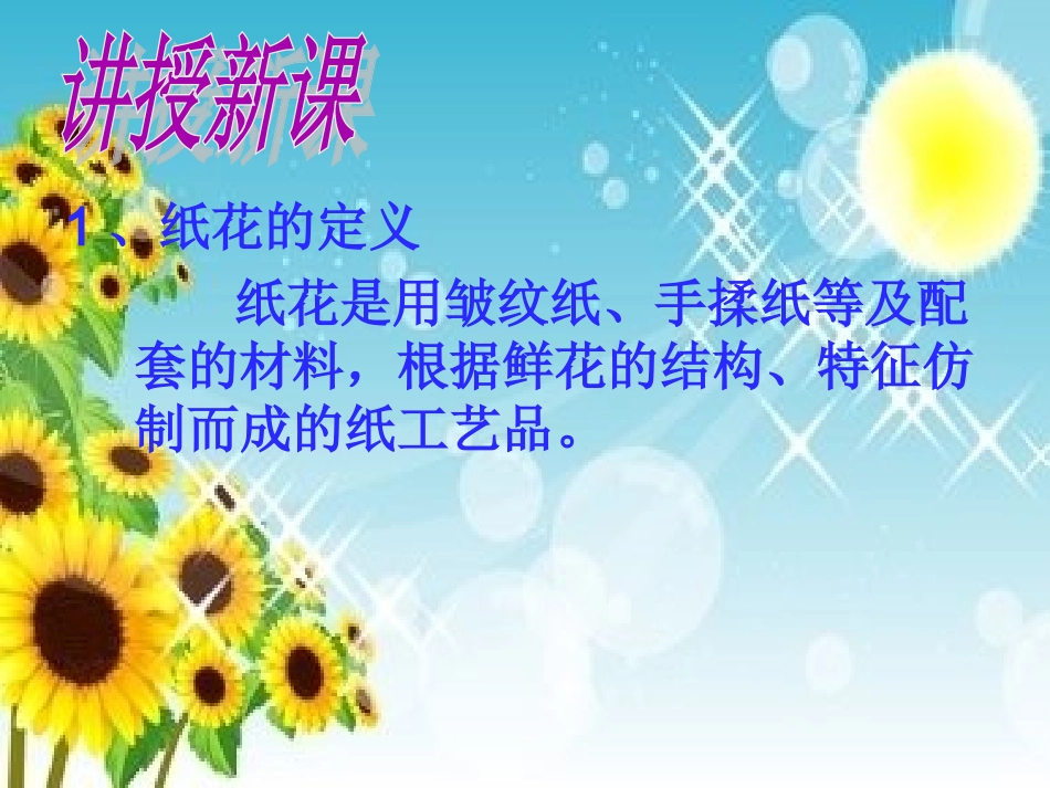 向日葵制作课件_第3页