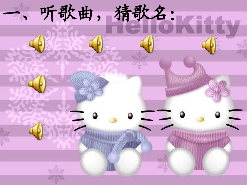 从歌词中学语文_第3页