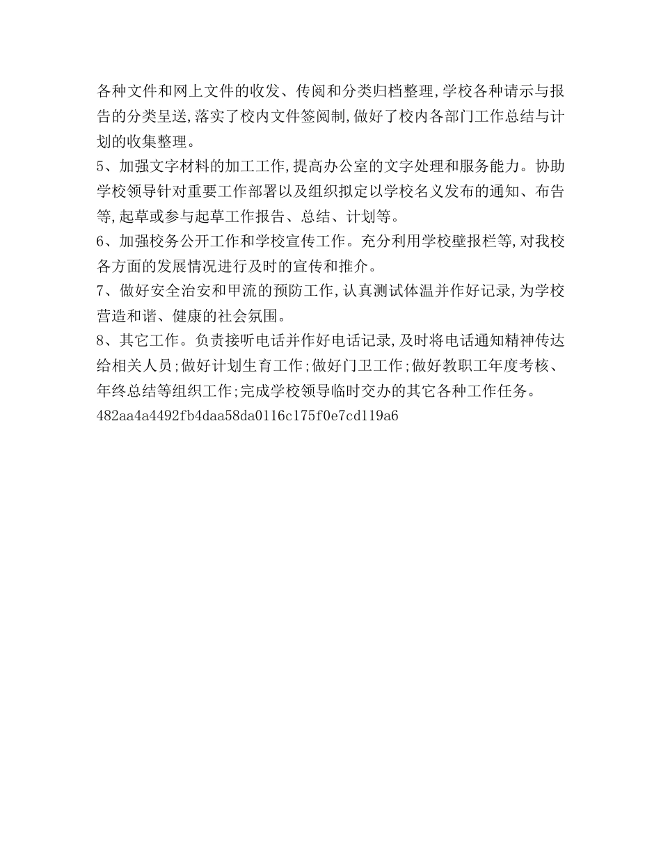 节日讲话-[整理2020年学校办公室年度工作总结]2020年度工作总结 _第3页