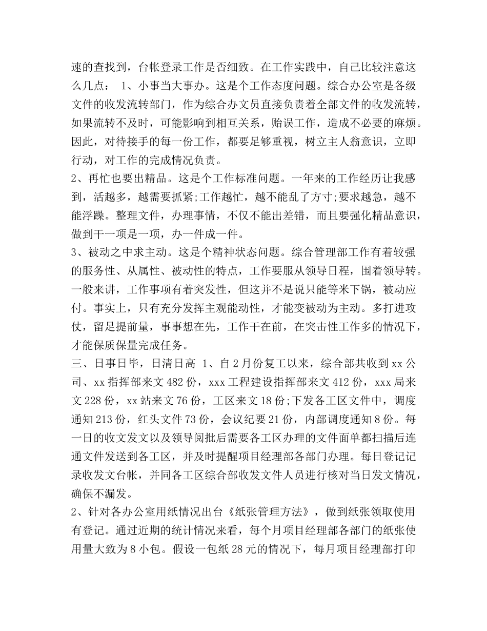 节日讲话-[整理2020办公室文员工作总结] 2020办公室的工作总结 _第3页