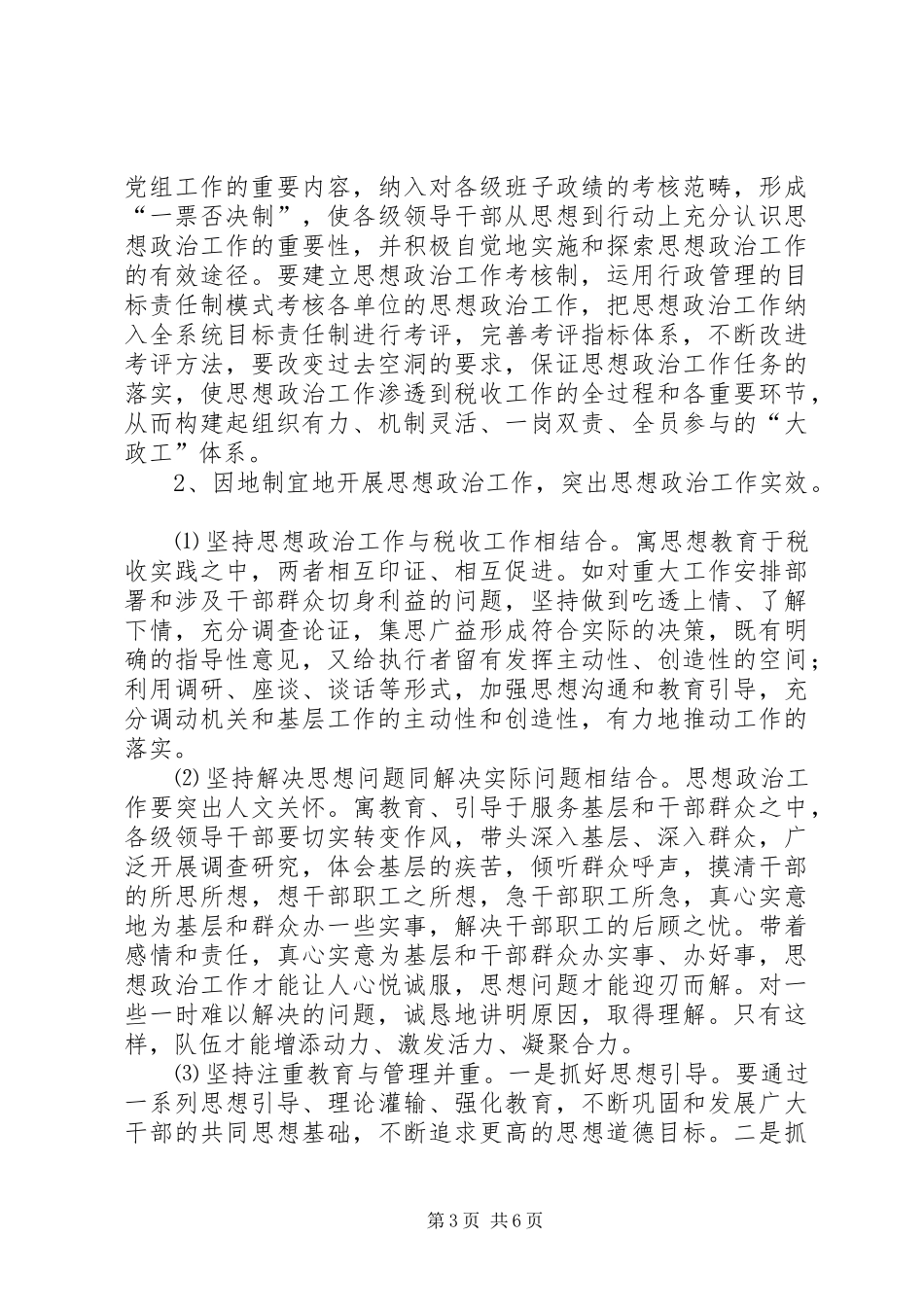 税务思想政治调研报告_第3页