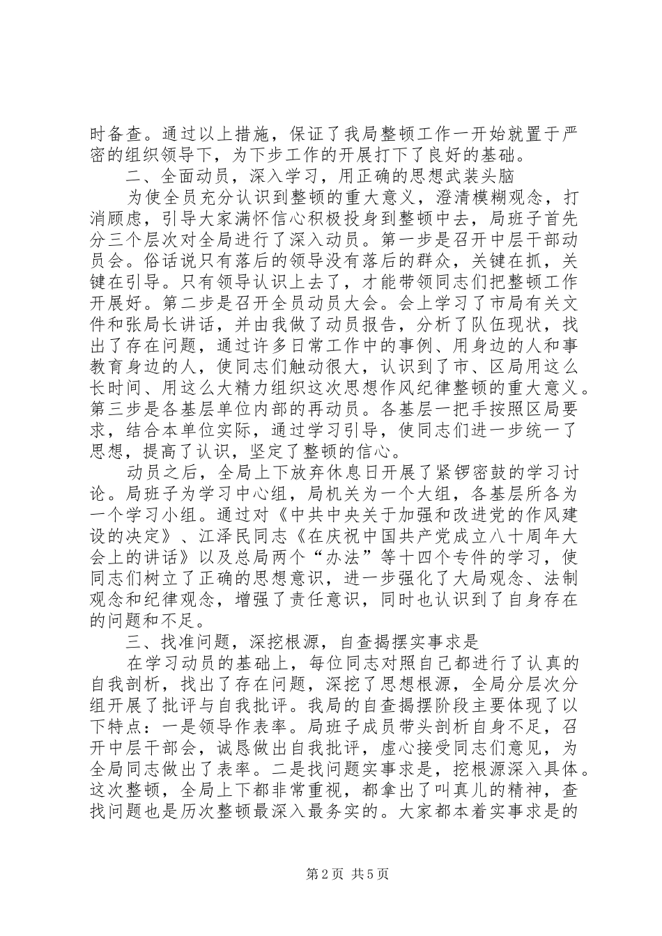 税务思想作风纪律整顿汇报_第2页