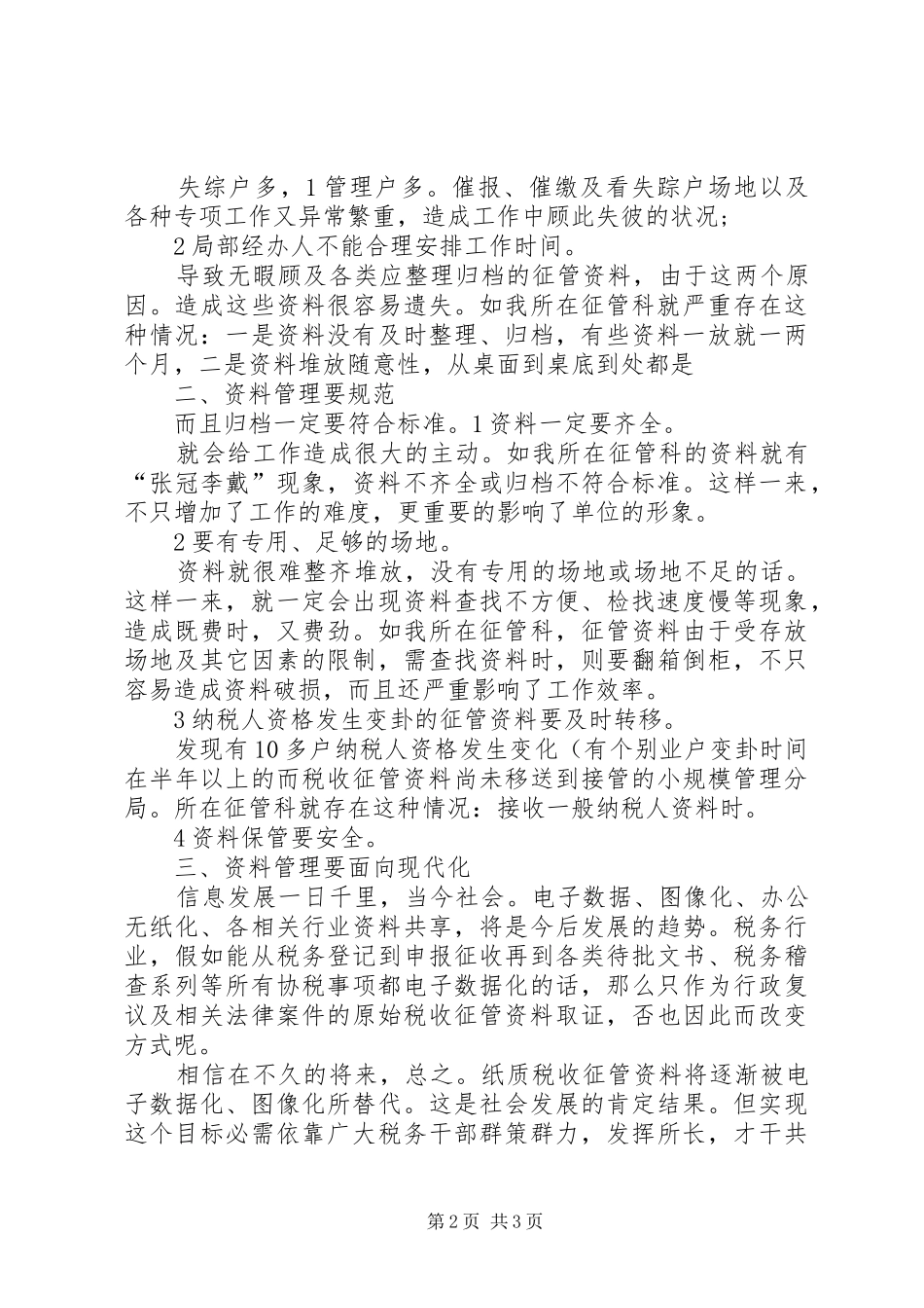 税务征管科情况报告_第2页