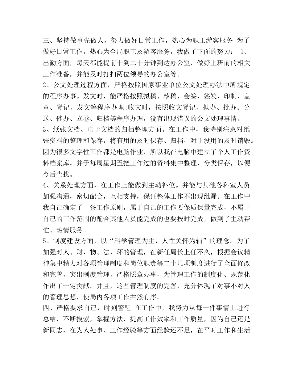 节日讲话-[单位员工工作总结]新员工工作总结 _第2页