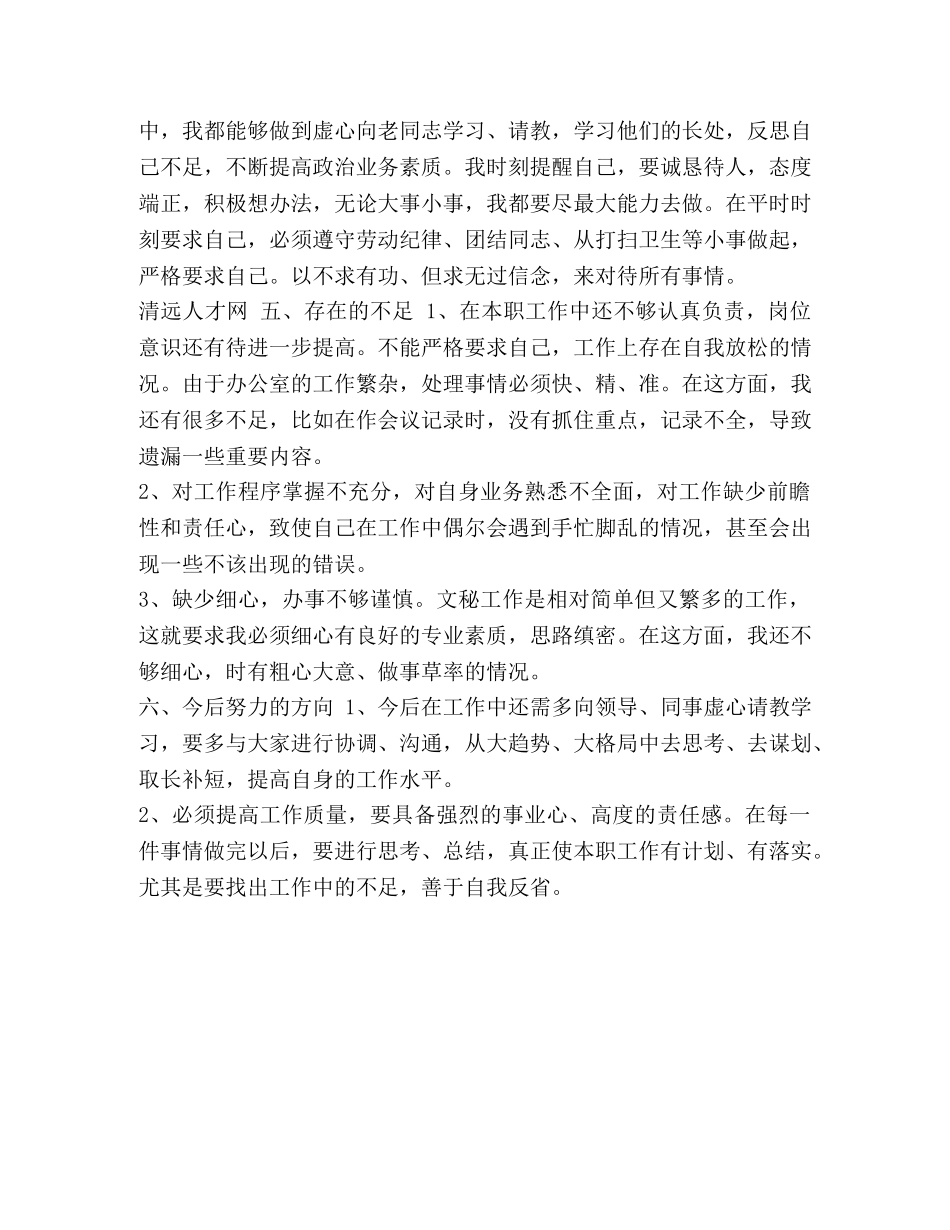 节日讲话-[单位员工工作总结]新员工工作总结 _第3页