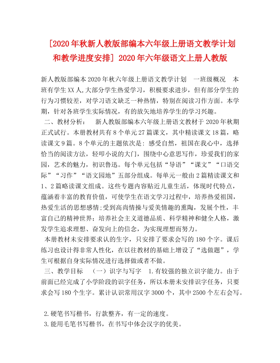 节日讲话-[2020年秋新人教版部编本六年级上册语文教学计划和教学进度安排] 2020年六年级语文上册人教版 _第1页