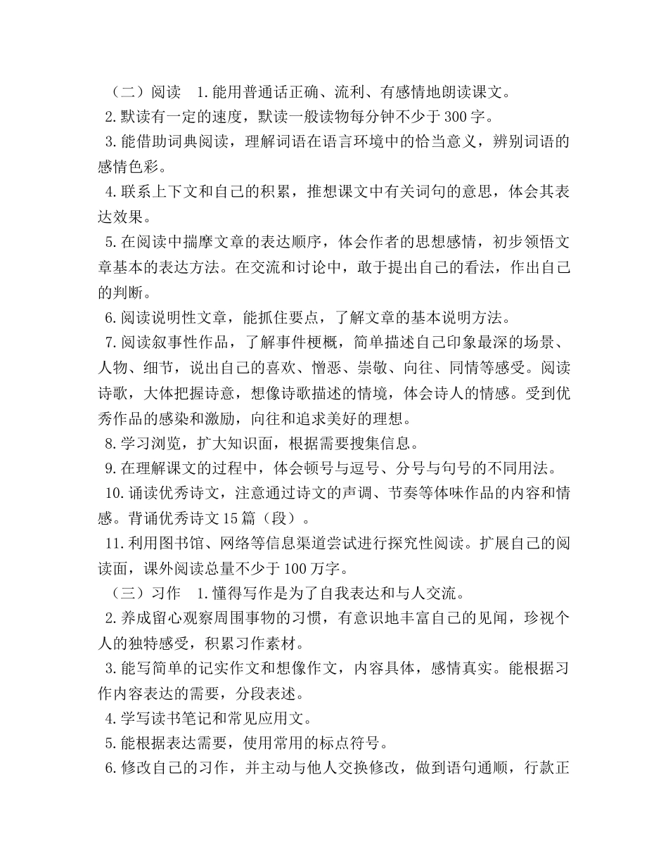 节日讲话-[2020年秋新人教版部编本六年级上册语文教学计划和教学进度安排] 2020年六年级语文上册人教版 _第2页