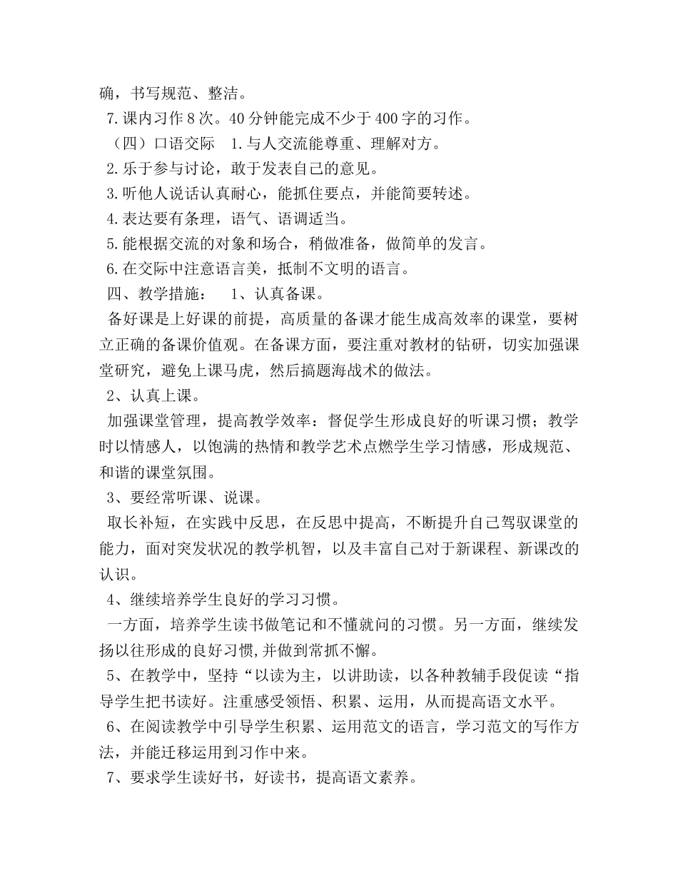 节日讲话-[2020年秋新人教版部编本六年级上册语文教学计划和教学进度安排] 2020年六年级语文上册人教版 _第3页