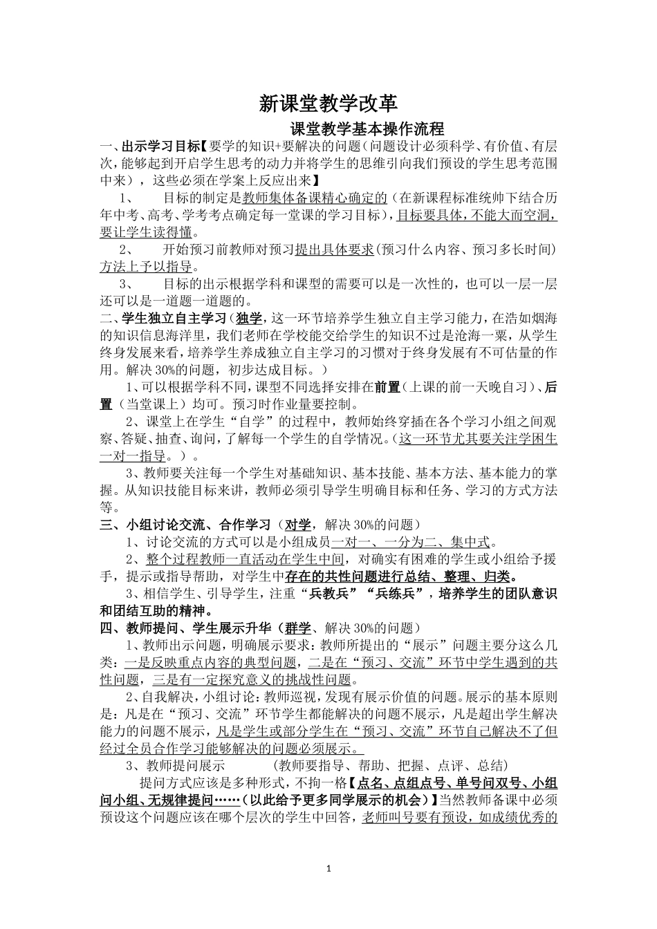 新课堂操作流程说明_第1页