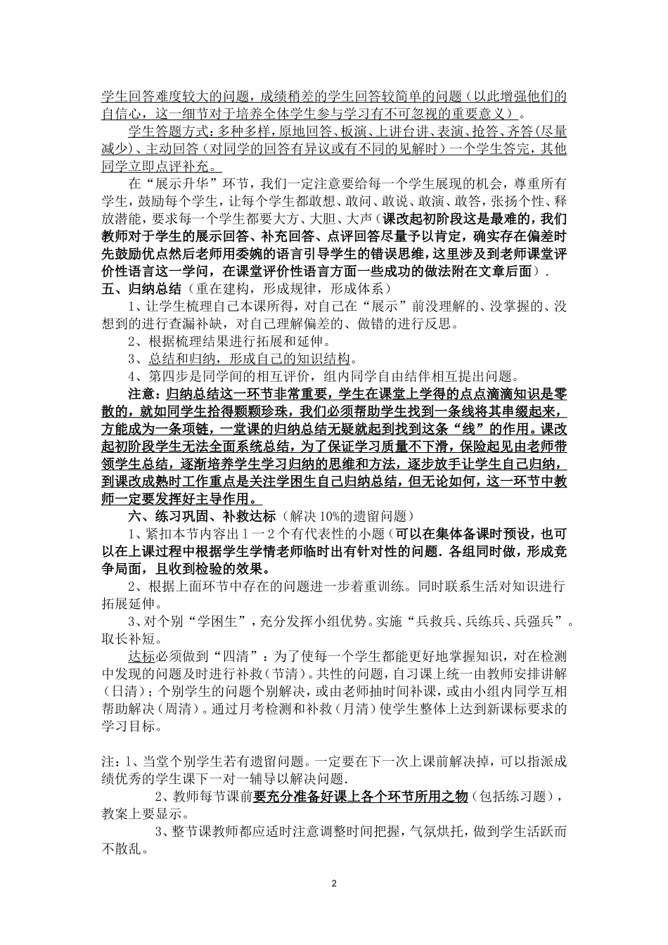 新课堂操作流程说明_第2页