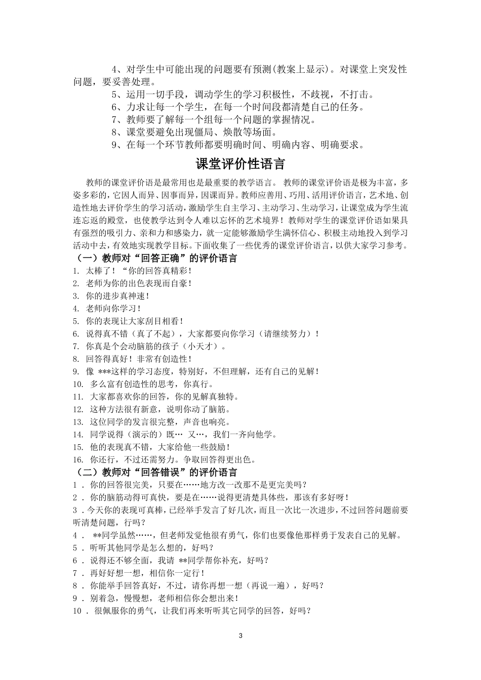 新课堂操作流程说明_第3页