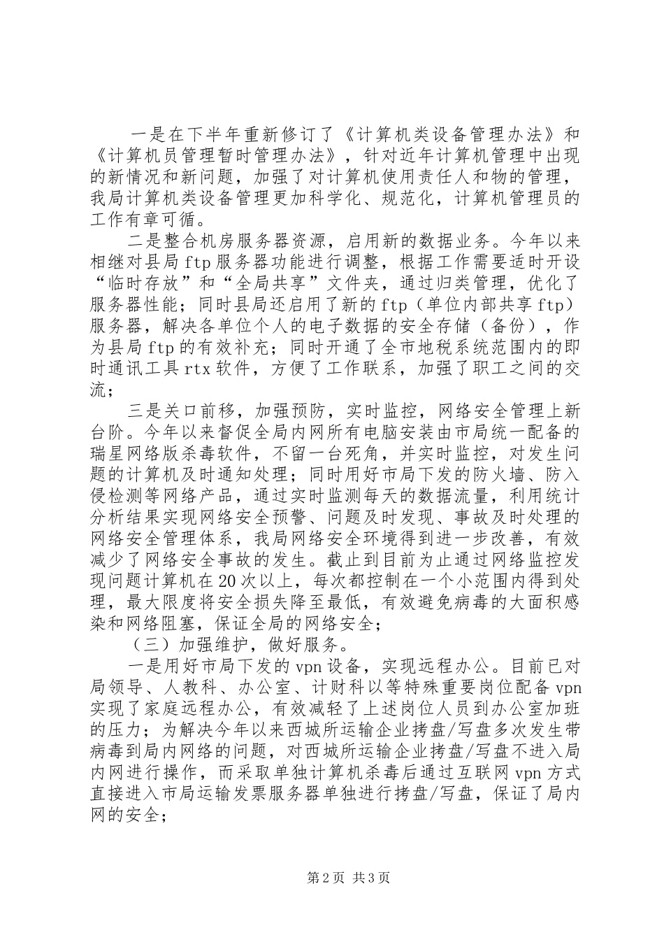 税务征管科年度工作汇报_第2页