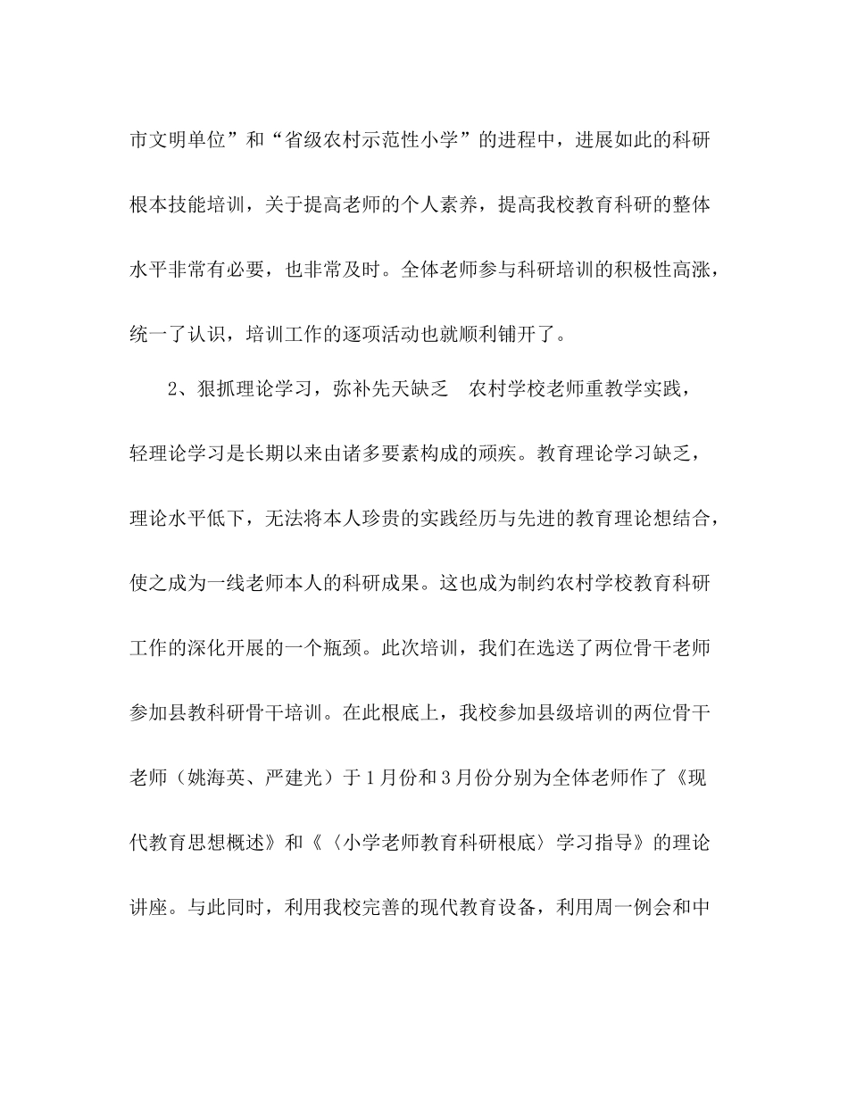 教师教育科研专题培训工作参考总结（通用）_第2页