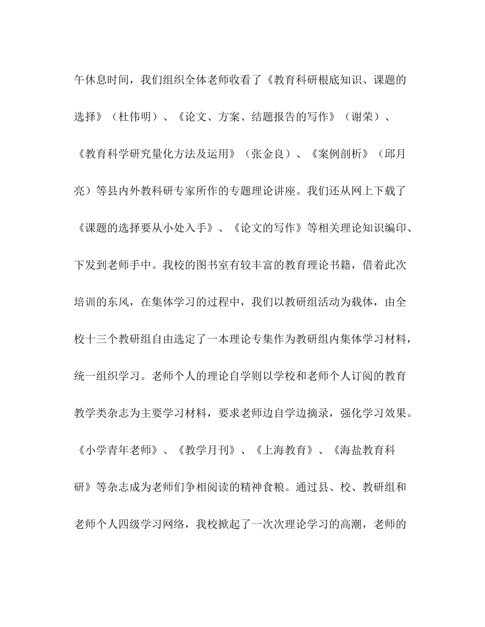 教师教育科研专题培训工作参考总结（通用）_第3页