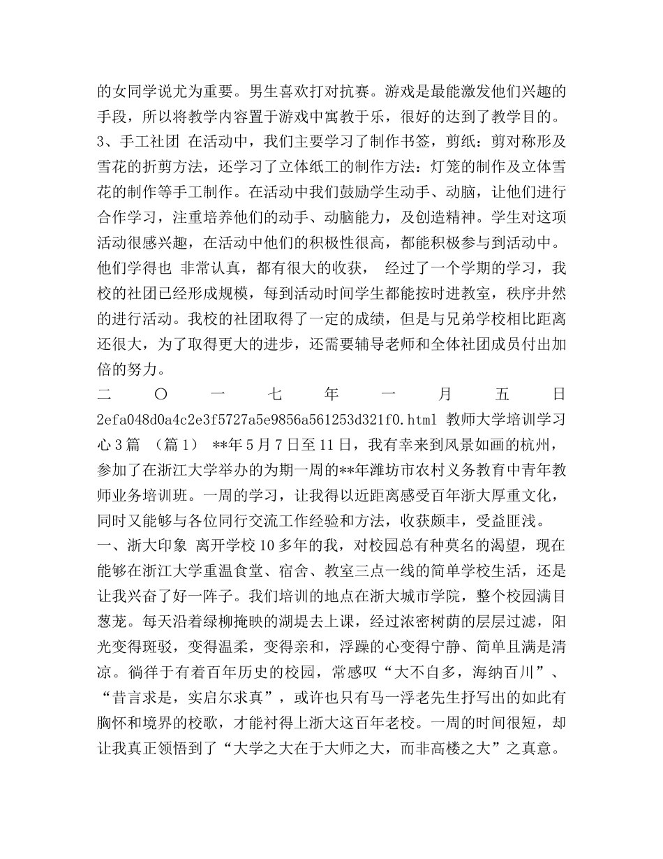 节日讲话-XX—XX学年第一学期社团工作总结汇编-个人工作总结范文 _第2页