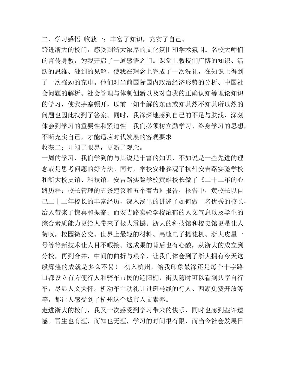 节日讲话-XX—XX学年第一学期社团工作总结汇编-个人工作总结范文 _第3页