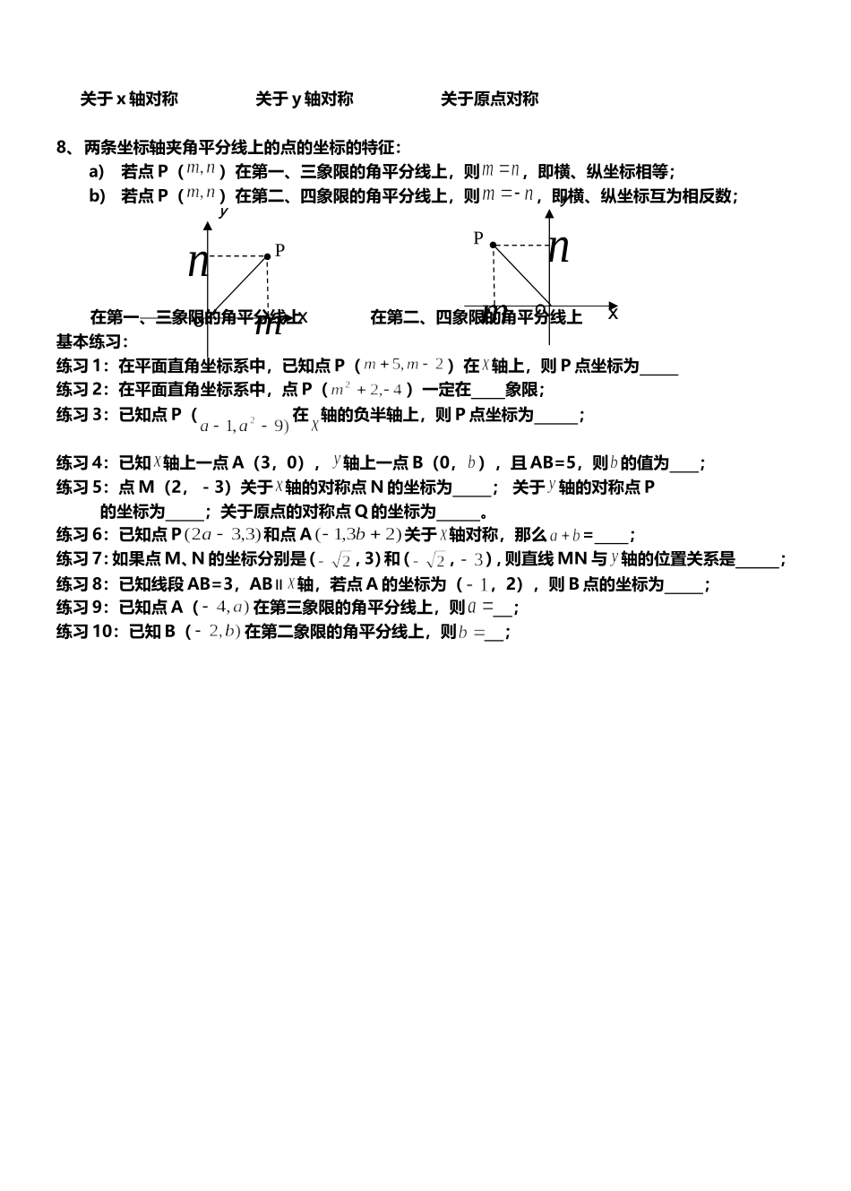 平面直角坐标系知识点归纳_第2页