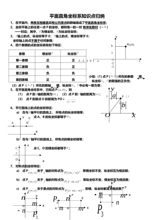 平面直角坐标系知识点归纳