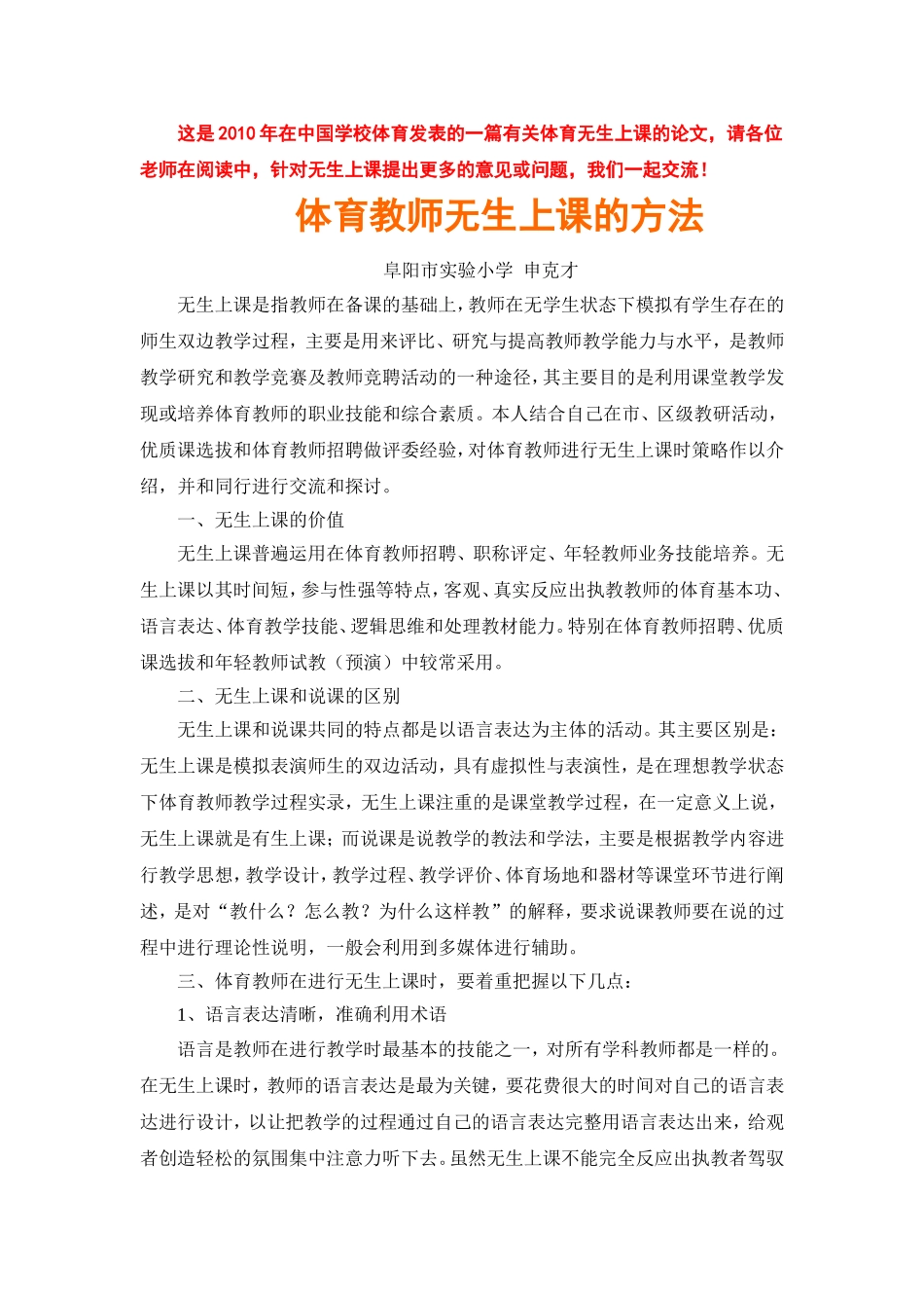体育无生上课的方法_第1页
