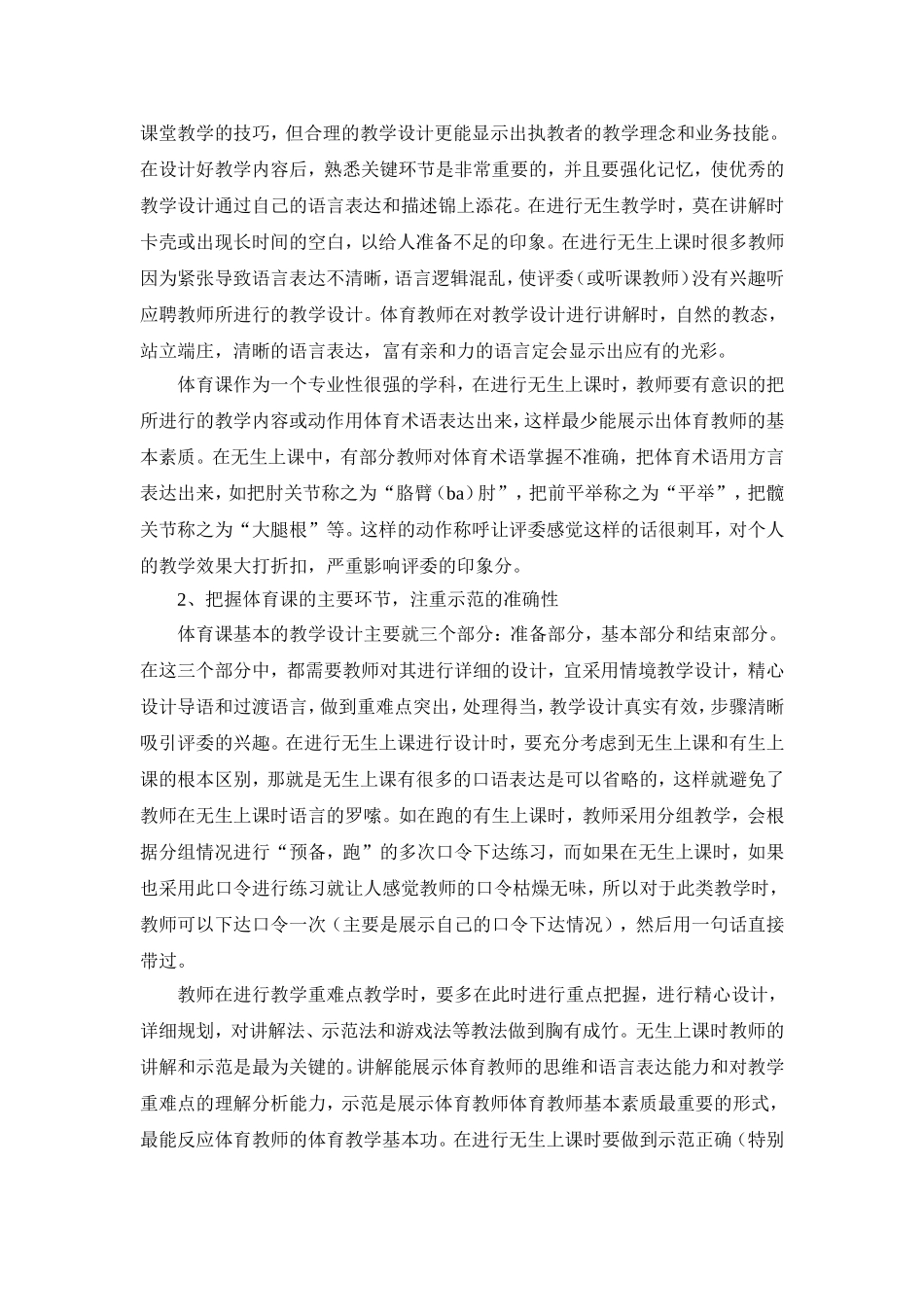 体育无生上课的方法_第2页