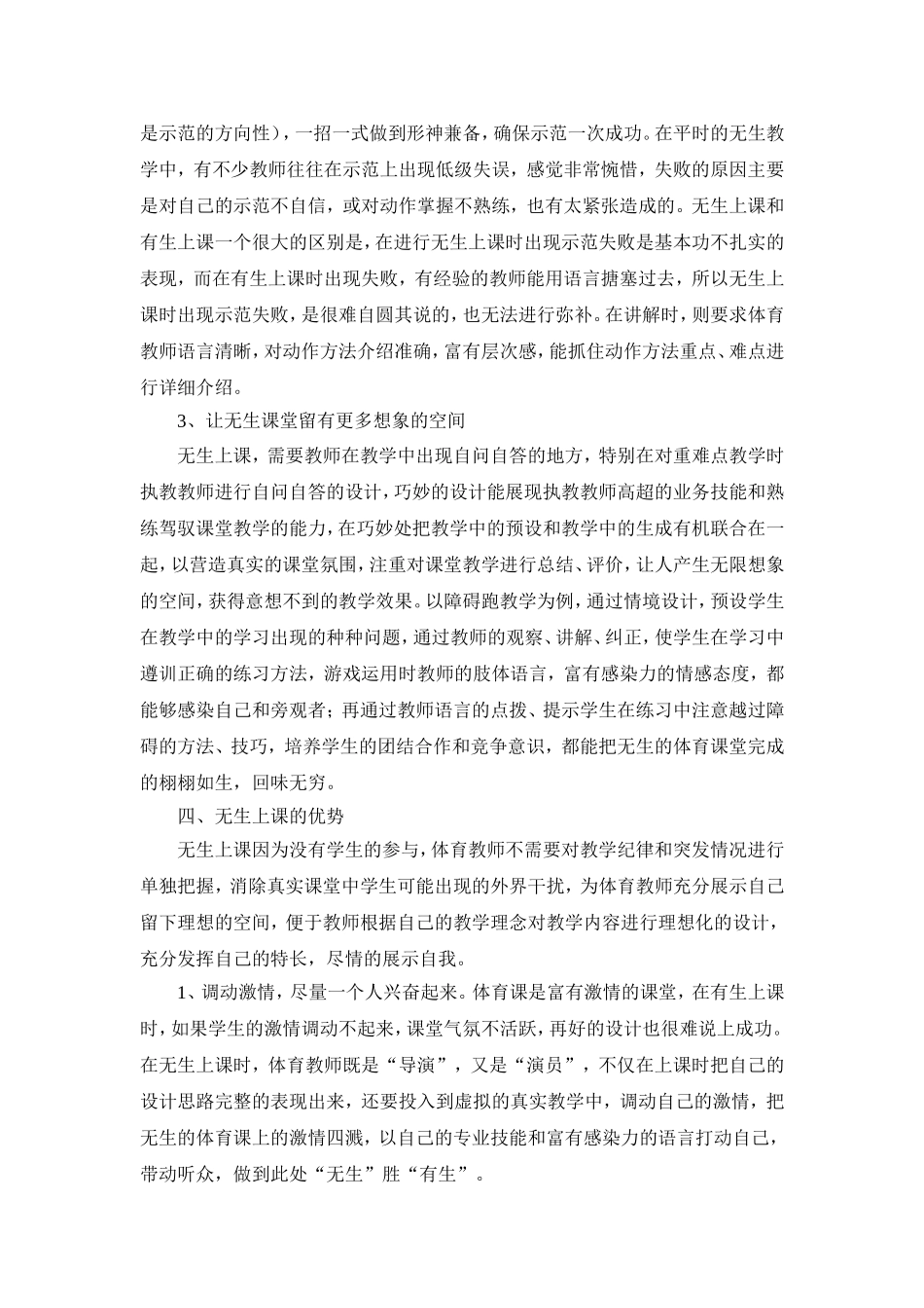 体育无生上课的方法_第3页