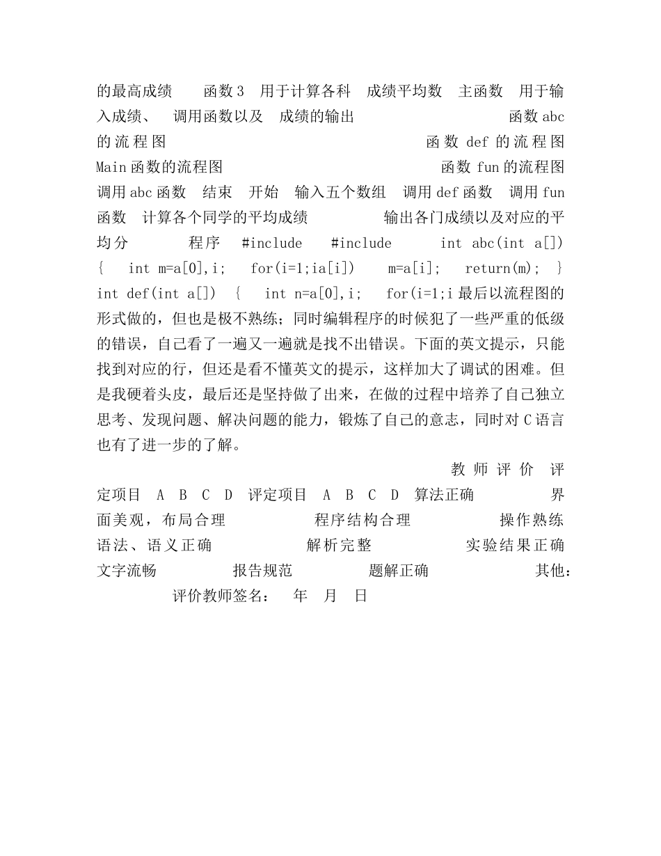 节日讲话-c语言综合性实验总结 _第2页