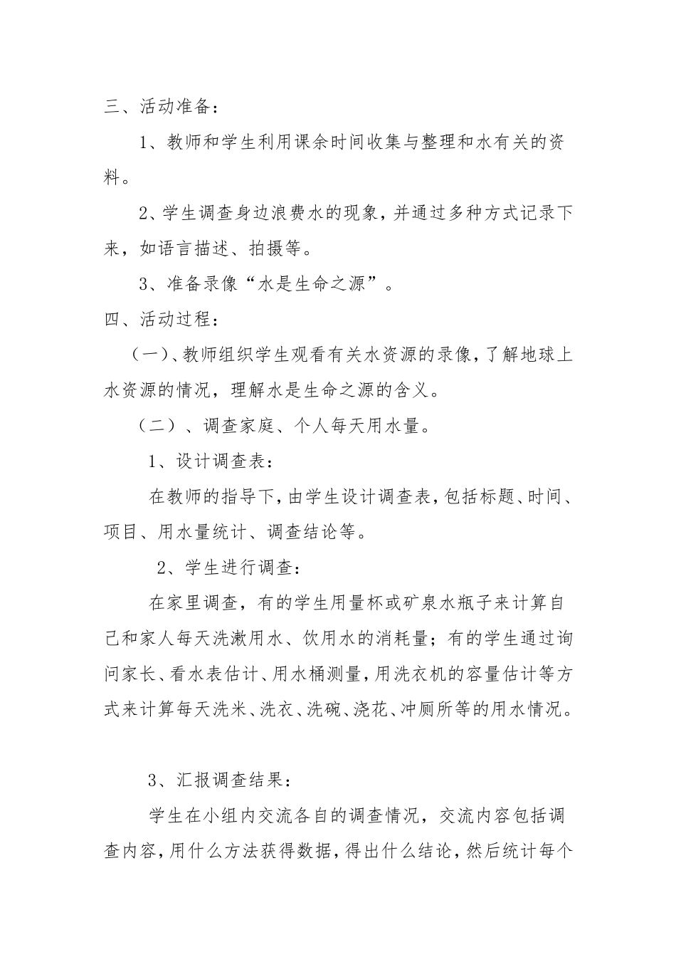 节约用水案例_第2页