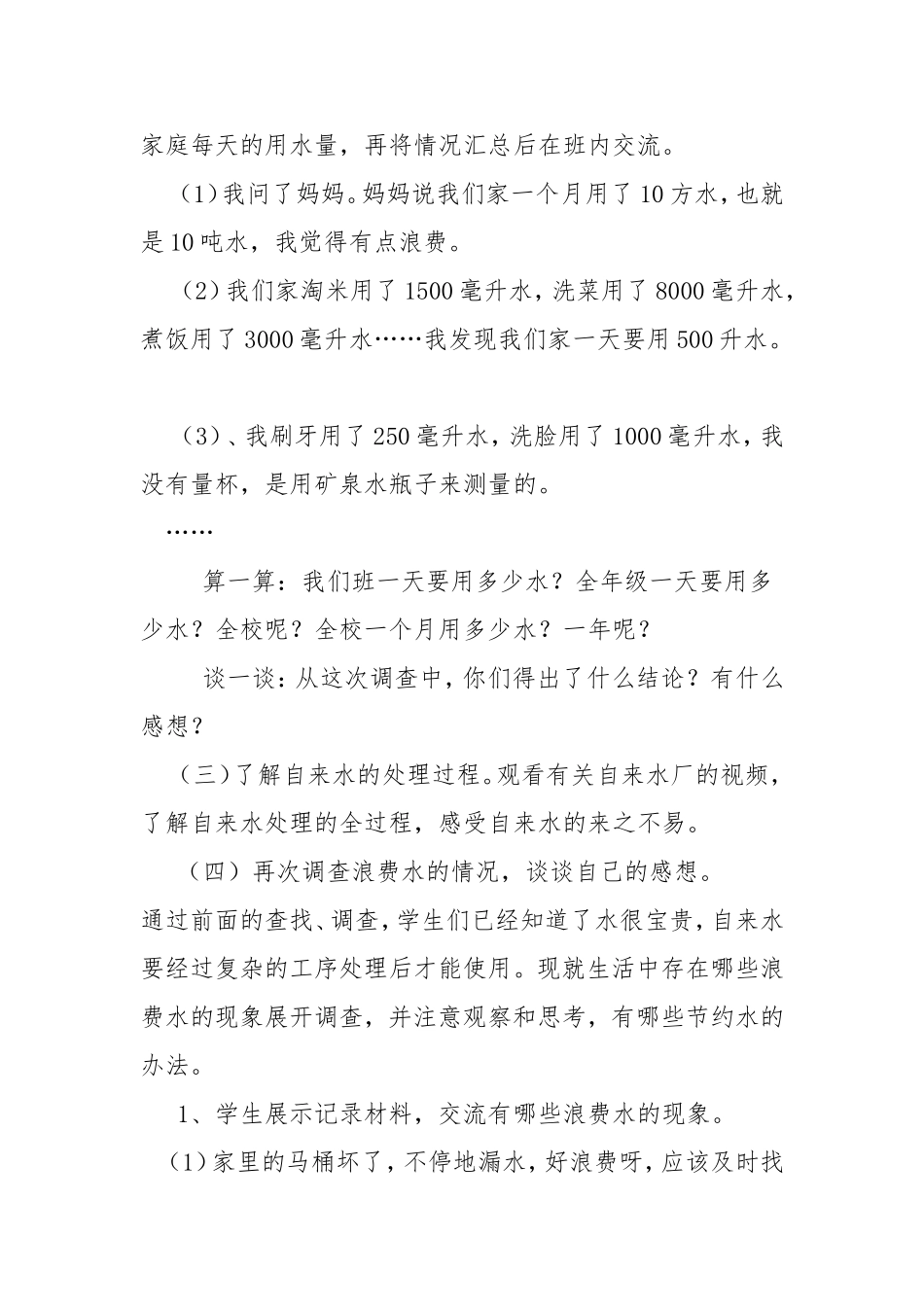 节约用水案例_第3页