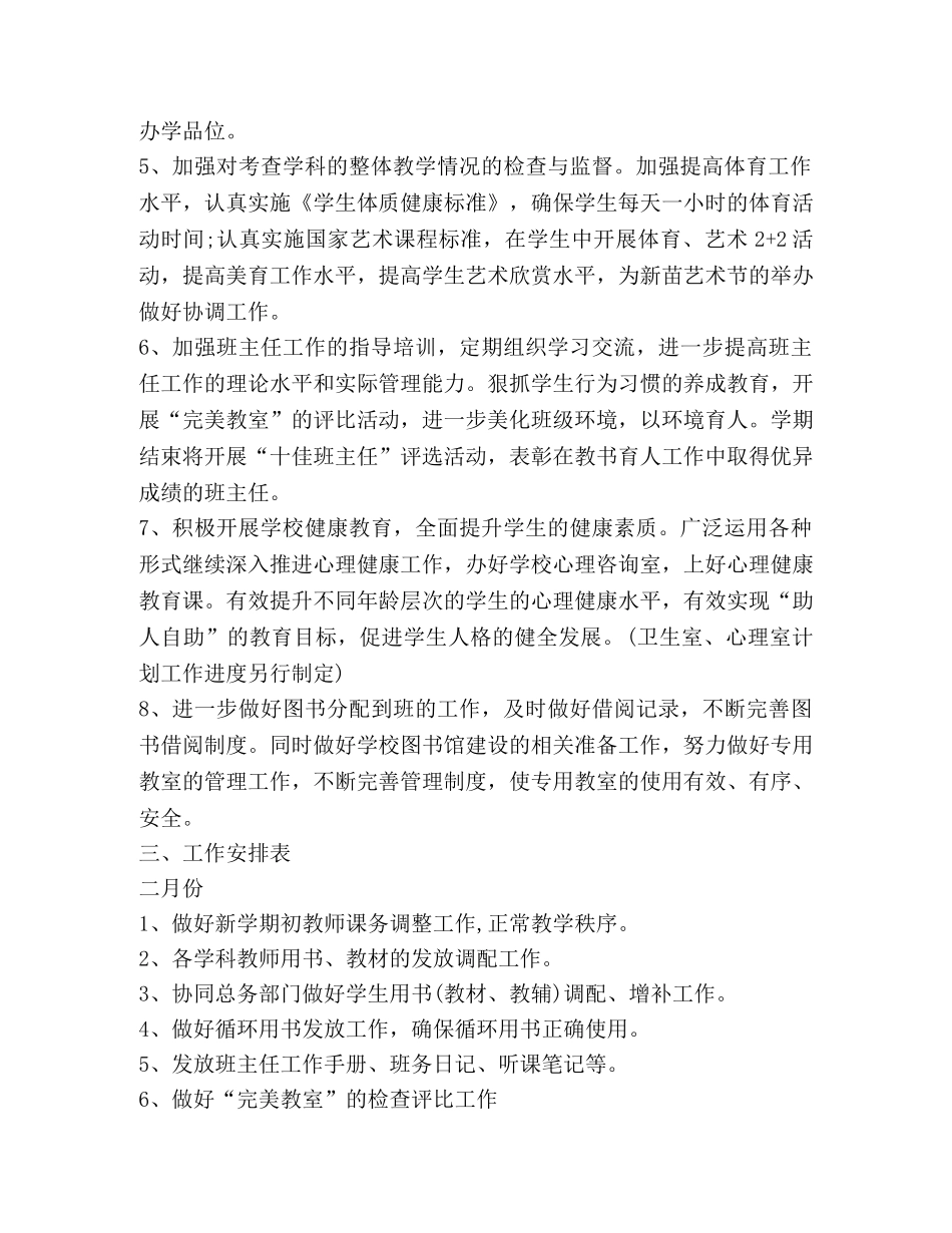节日讲话-2020教导处教学工作计划新版 _第2页