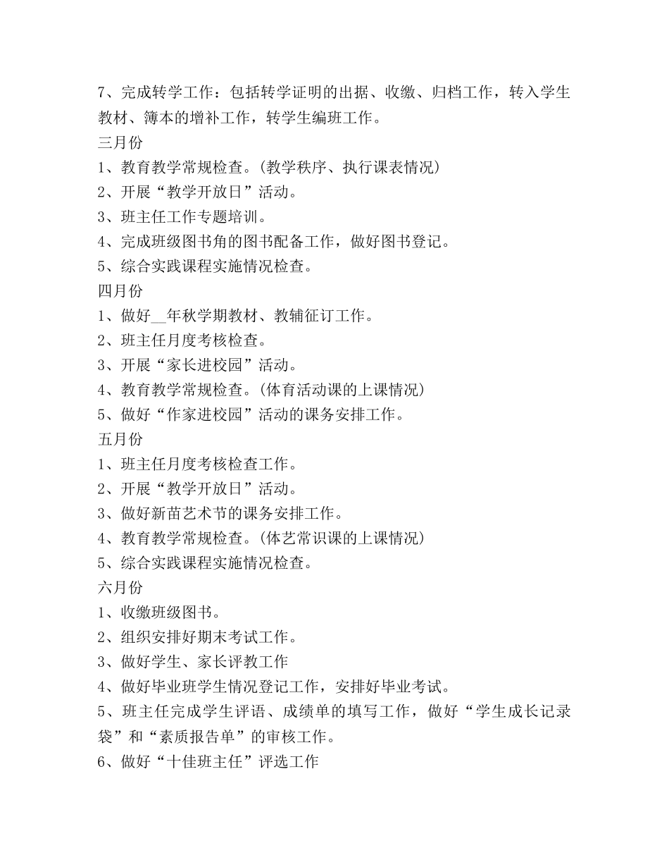 节日讲话-2020教导处教学工作计划新版 _第3页