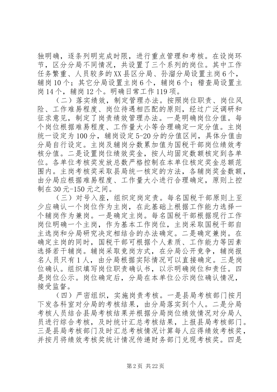 税务干部履职尽责自查报告[五篇模版]_第2页