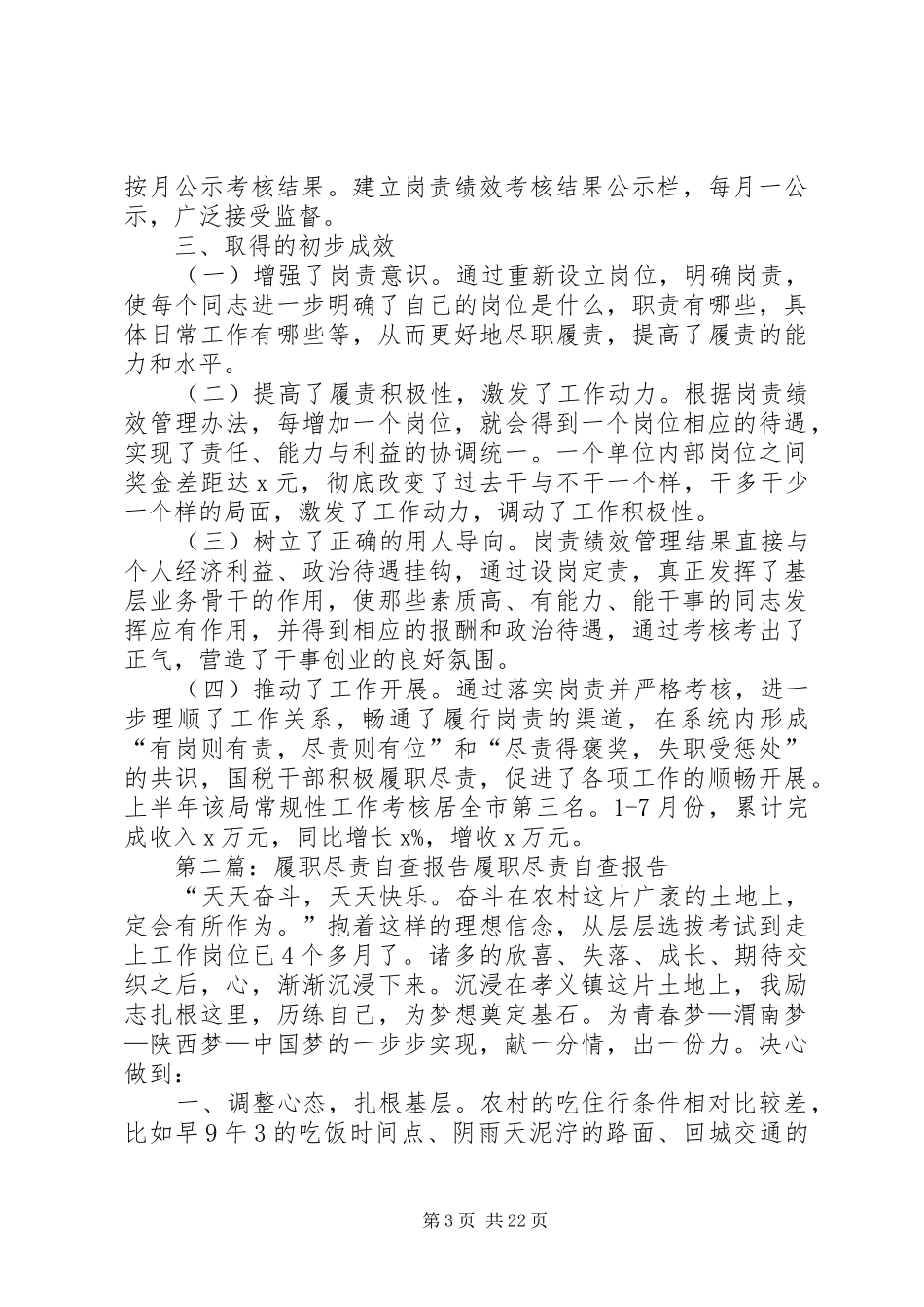 税务干部履职尽责自查报告[五篇模版]_第3页